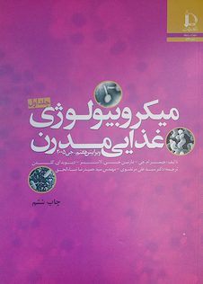 عکس میکروبیولوژی غذایی مدرن جلد1و2